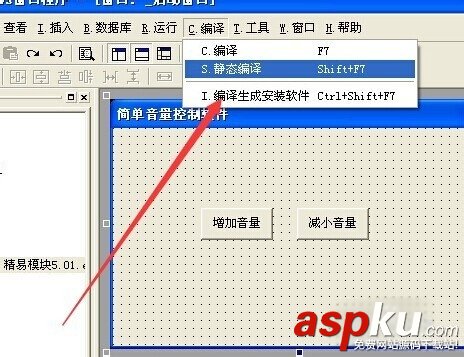 易語言,音量控制