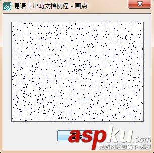 易語言,畫板,畫點