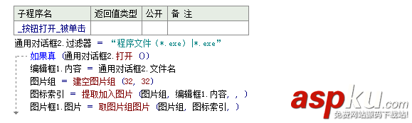 易語言,圖標提取器