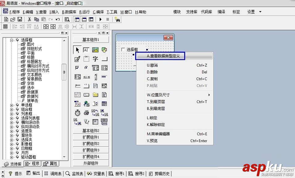 易語言,選擇框