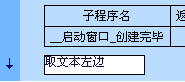 易語言,輸入,提示