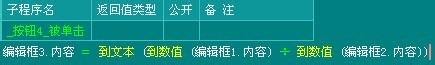 易語言,計算器