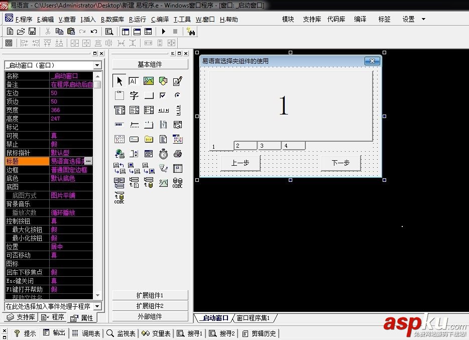 易語言,選擇夾