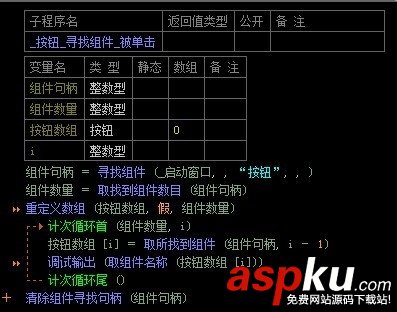 易語言,尋找組件