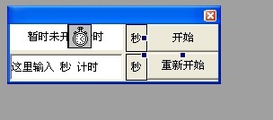 易語言,倒計時