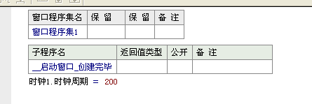 易語言,時鐘