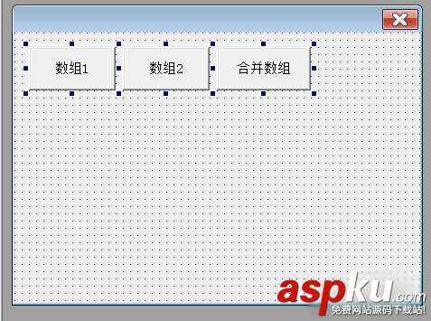 易語言,合并數組
