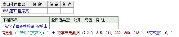 易語言,取字節集數據,指定類型