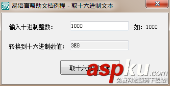易語言,取十六進制文本
