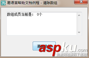 易語言,清除數組,命令