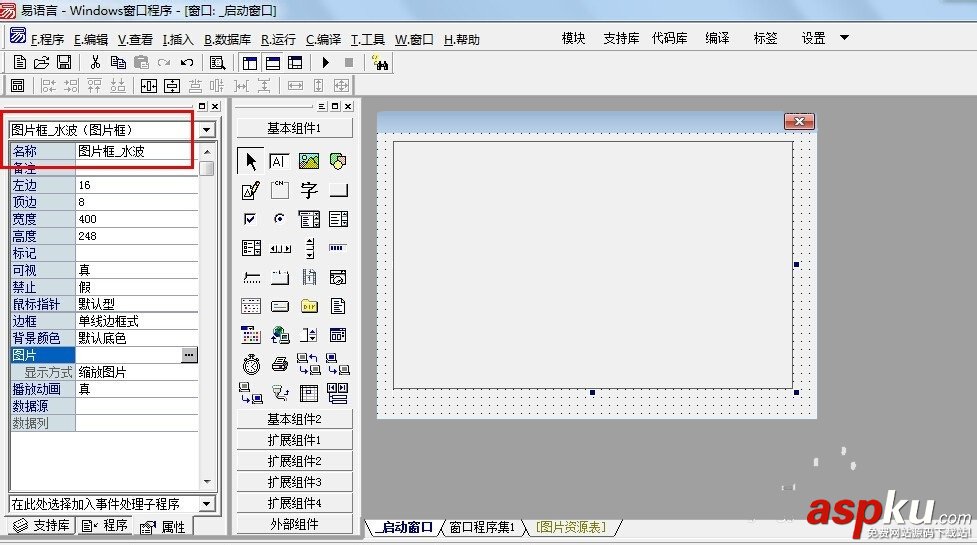 易語言,水波特效