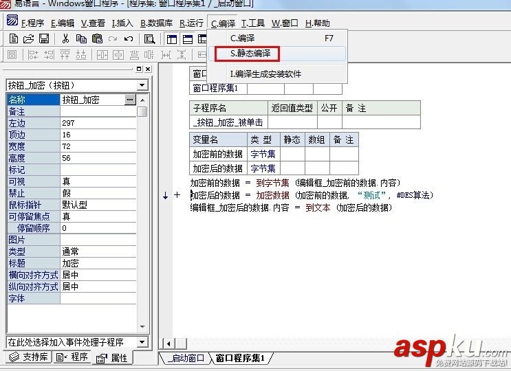 易語言,數據加密