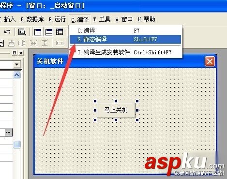易語言,關機程序