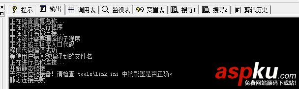 易語言,無法定位,鏈接器