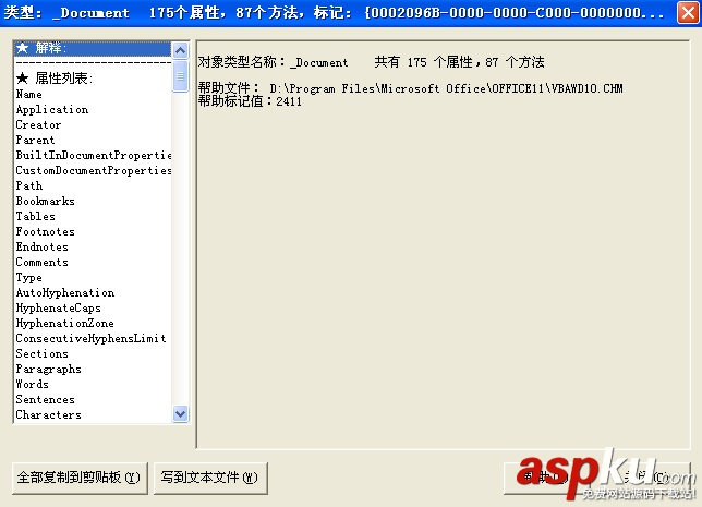 易語言,Com,對象,Office