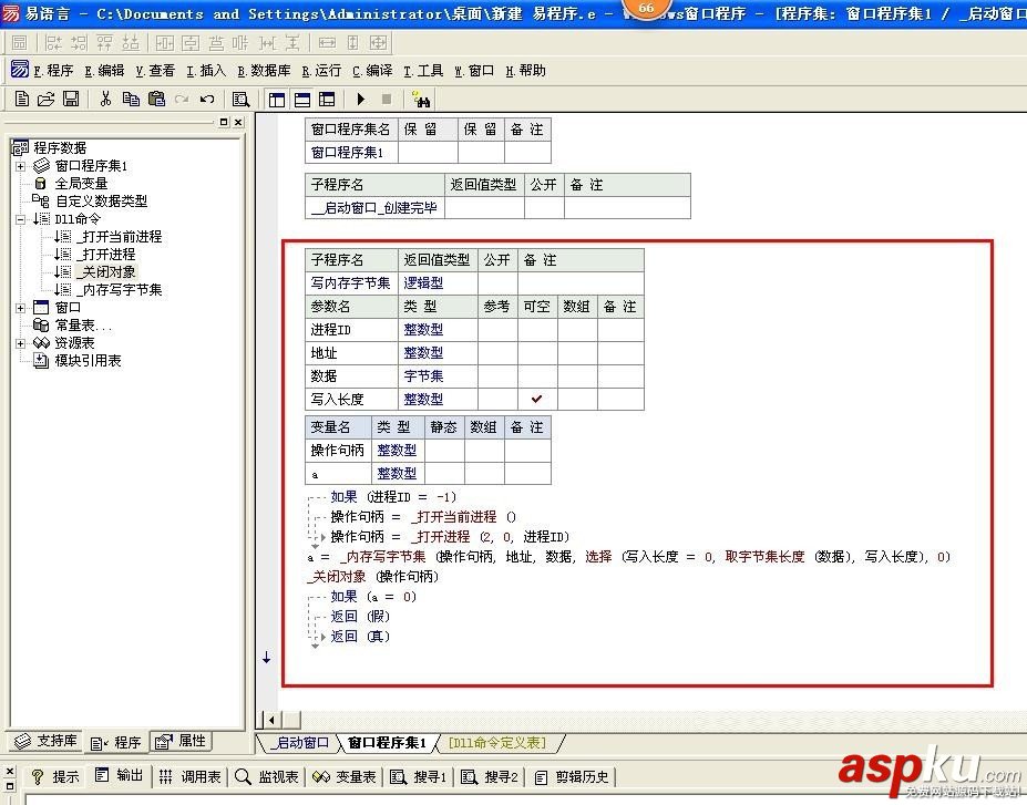 易語言,內存,字節集