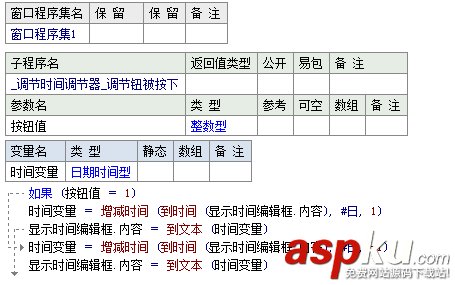 易語言,增減時間