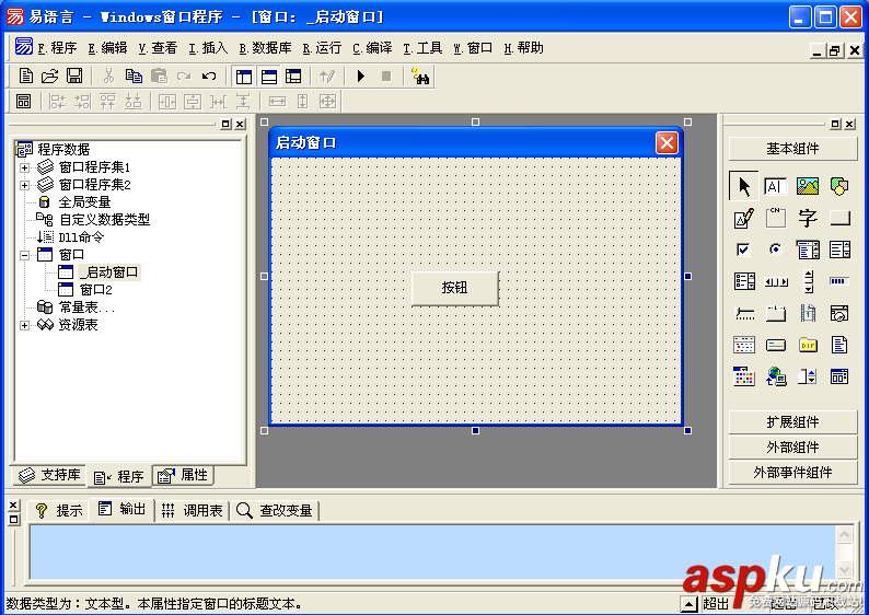 易語言,變量,有效范圍