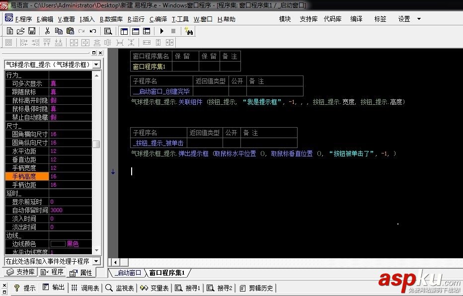 易語言,提示框