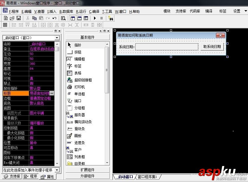 易語言,系統日期