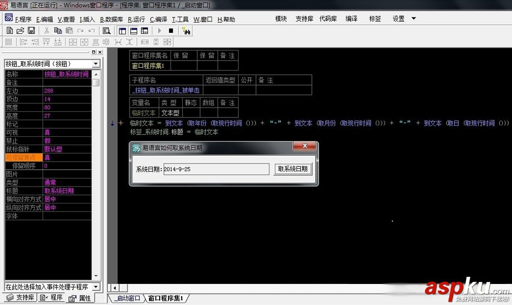 易語言,系統日期