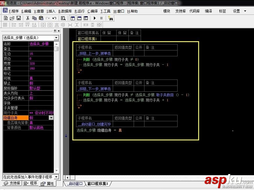 易語言,選擇夾