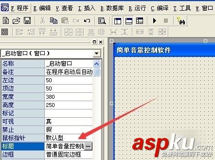 易語言,音量控制
