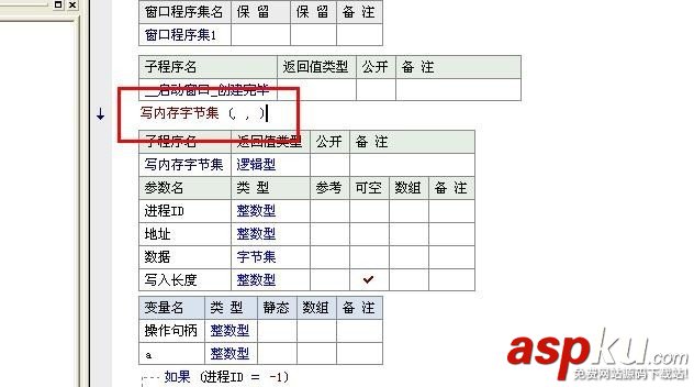 易語言,內存,字節集