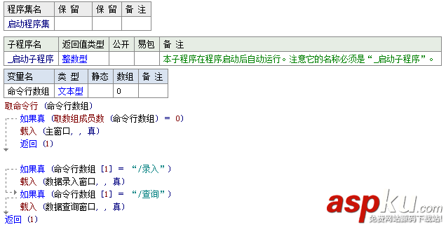 易語言,取命令行,命令