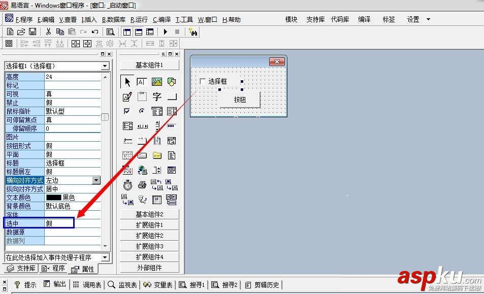 易語言,選擇框