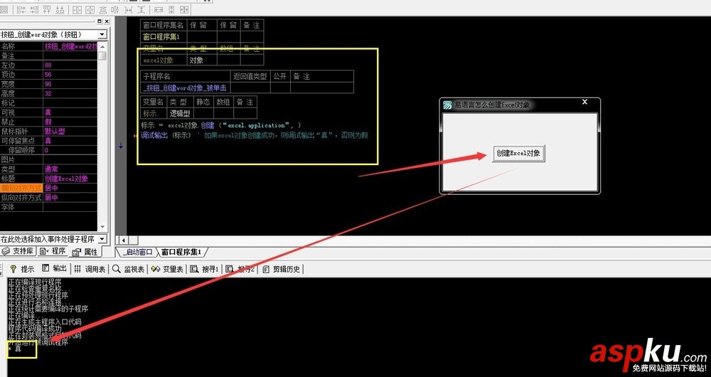 易語言,EXCEL,對象