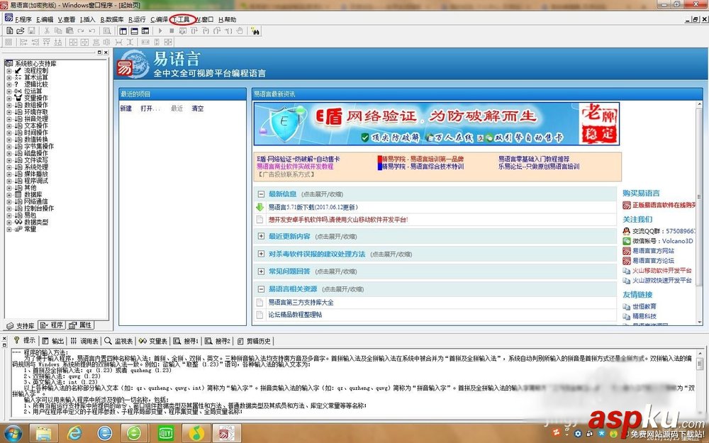 易語言,添加組件