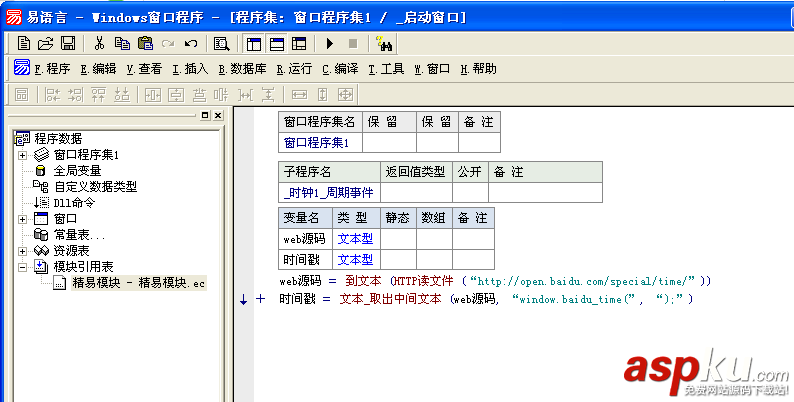 易語言,北京時間