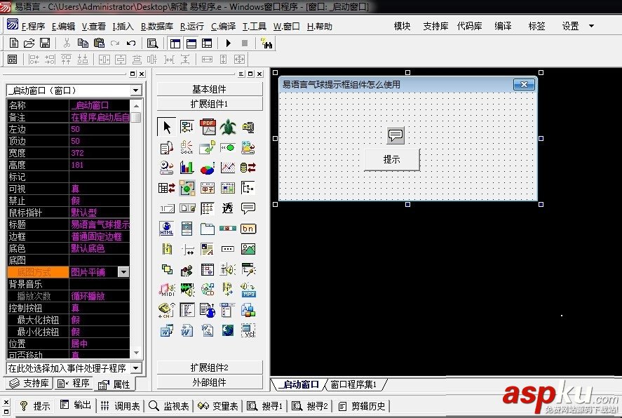 易語言,提示框
