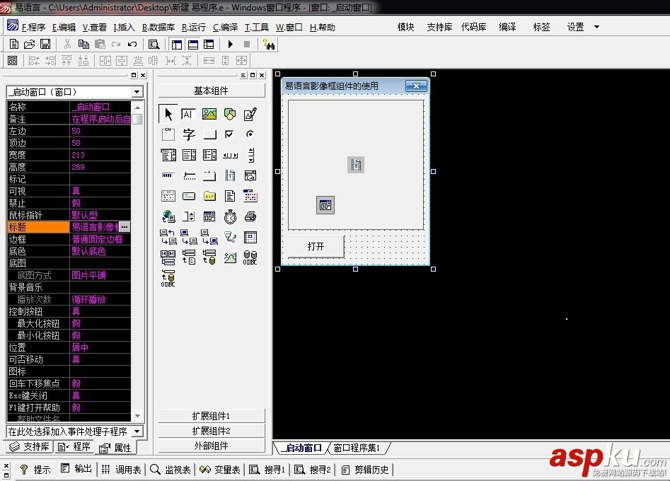 易語言,影像框
