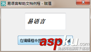 易語言,賦值命令