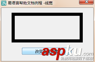 易語言,外形框,邊框,線寬