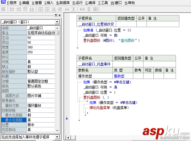 易語言,托盤圖標