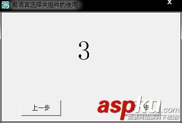 易語言,選擇夾