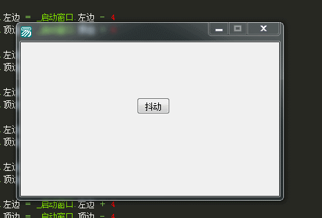 易語言,窗口抖動