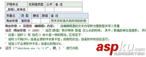 易語言,定時關機,倒計時關機,源碼