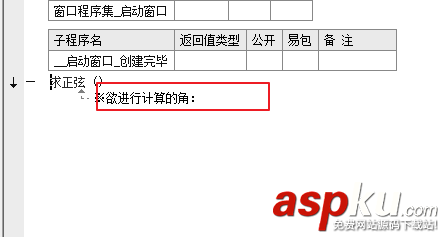 易語言,求正玄值