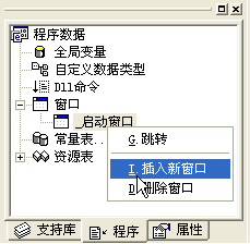 易語言,窗口,組件,子程序
