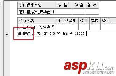 易語言,求正玄值