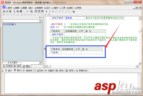 易語言,創建模塊,易語言教程
