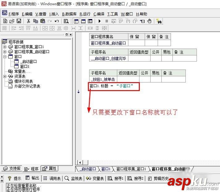 易語言,窗口,標題