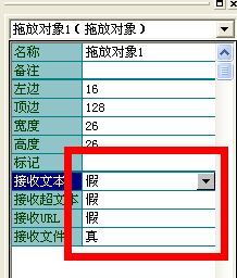 易語言,拖放,對象組件