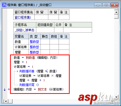 易語言,子程序循環,易語言循環結構,循環結構程序設計