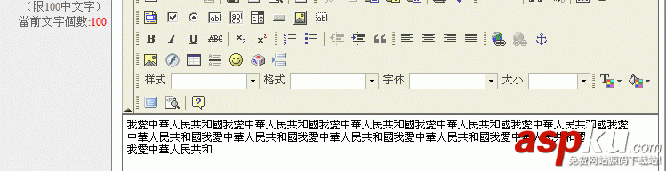 網頁編輯器FCKEidtor 自動統計輸入字符個數(IE)