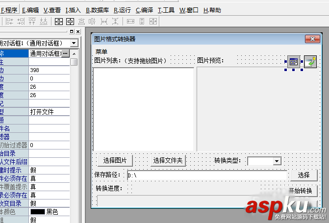 易語言,圖片格式轉換器